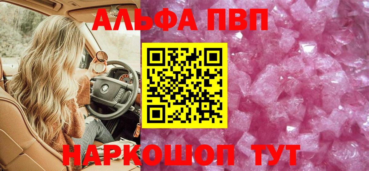 А ПВП  A PVP крисы CK  Северодвинск  A-PVP Соль  Вход с VPN  A PVP Crystall 