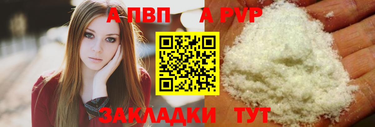 Альфа ПВП крисы CK Северодвинск