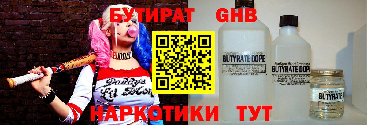 Бутират бутандиол  Вход с VPN  Северодвинск 