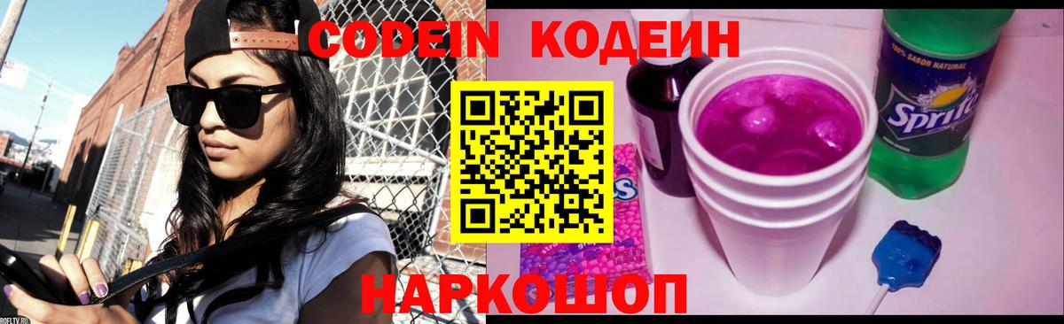 Кодеиновый сироп Lean напиток Lean (лин)  Вход с VPN  Северодвинск 