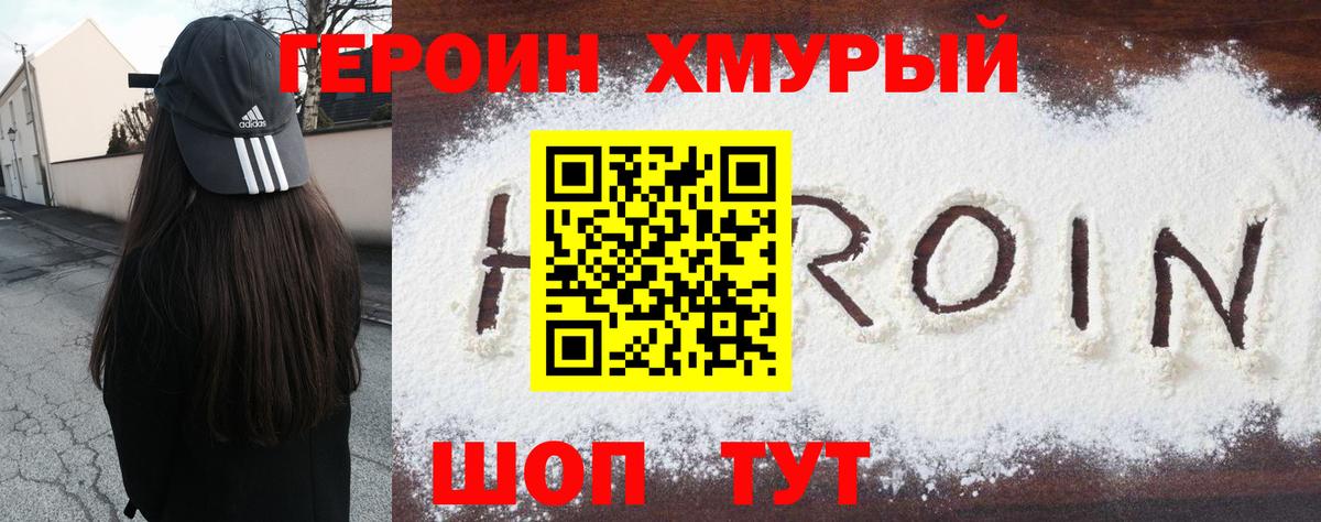 Северодвинск  ГЕРОИН белый  Вход с VPN 