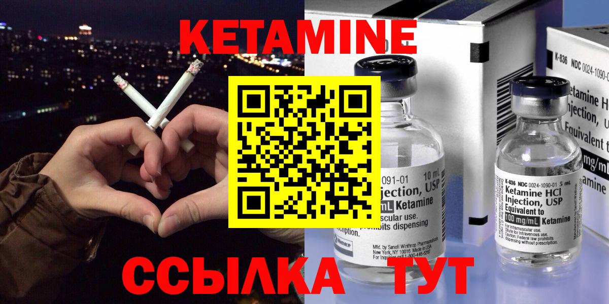 КЕТАМИН ketamine  Вход с VPN  Северодвинск  КЕТАМИН VHQ 