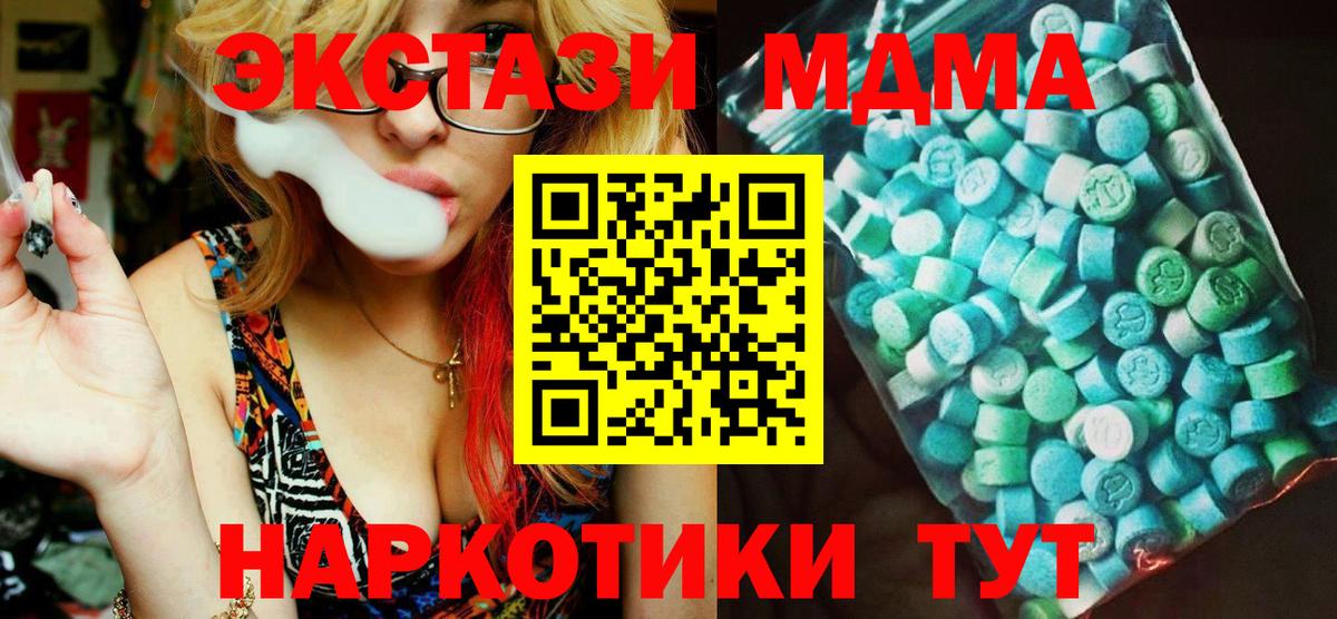 МДМА молли  Вход с VPN  МДМА  Северодвинск 