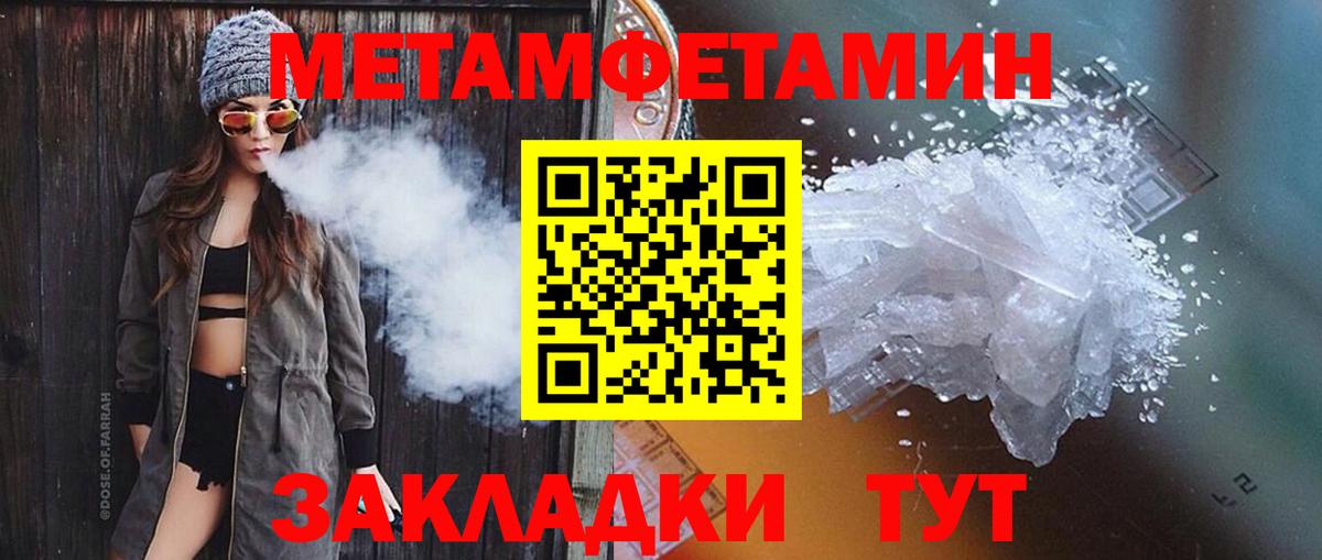 Метамфетамин кристалл  Первитин  Метамфетамин кристалл  Северодвинск  Вход с VPN 