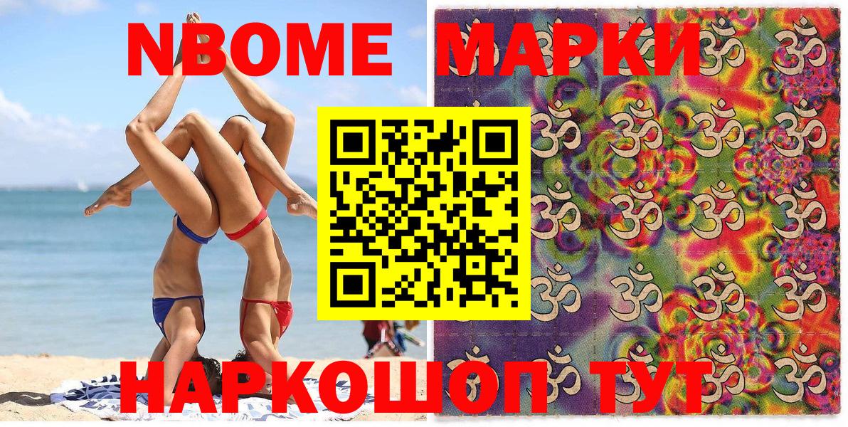Марки N-bome 1,5мг  Вход с VPN  Северодвинск 