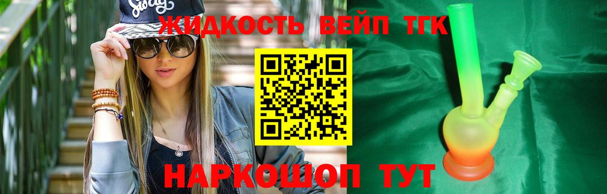 Северодвинск  Дистиллят ТГК концентрат  Вход с VPN  Дистиллят ТГК вейп 